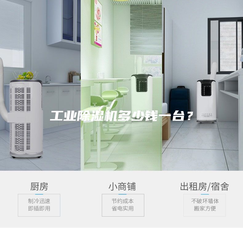 工業除濕機多少錢一臺?