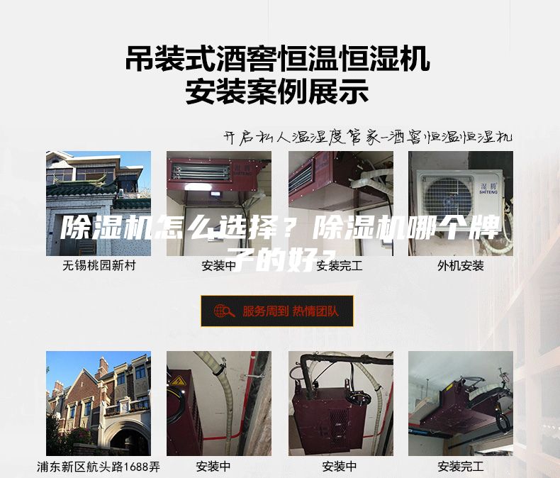 除濕機(jī)怎么選擇？除濕機(jī)哪個(gè)牌子的好？
