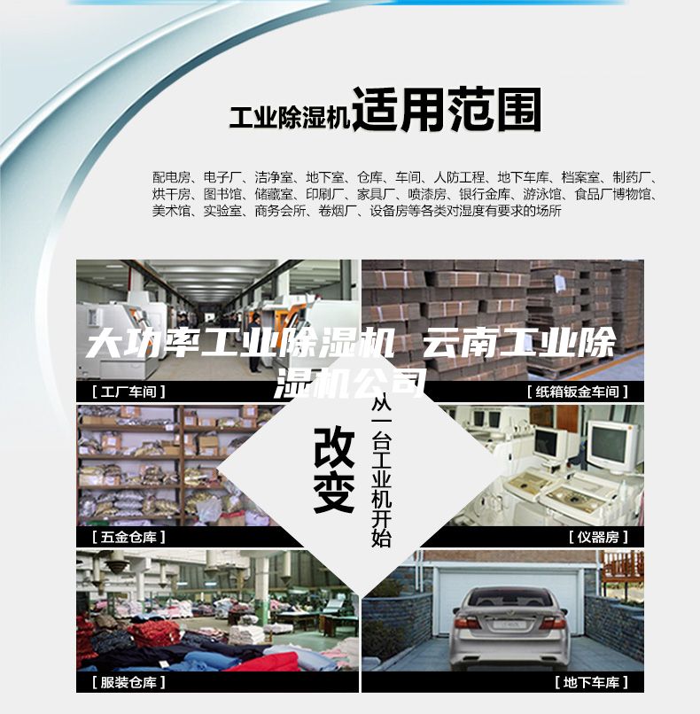 大功率工業(yè)除濕機 云南工業(yè)除濕機公司