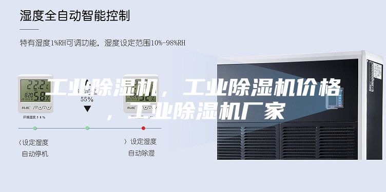 工業除濕機,工業除濕機價格,工業除濕機廠家