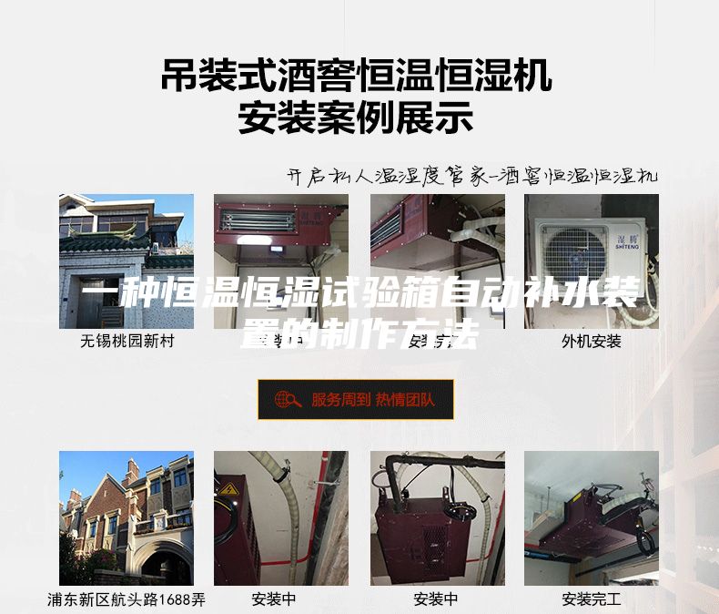 一種恒溫恒濕試驗(yàn)箱自動(dòng)補(bǔ)水裝置的制作方法