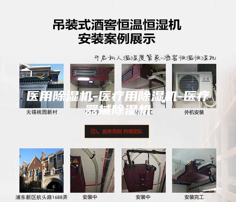 醫用除濕機-醫療用除濕機-醫療器械除濕機