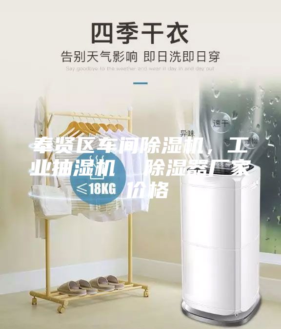 奉賢區車間除濕機,工業抽濕機 除濕器廠家 價格