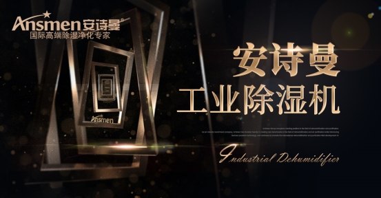 冷凍式除濕機的制冷除濕基礎知識點。