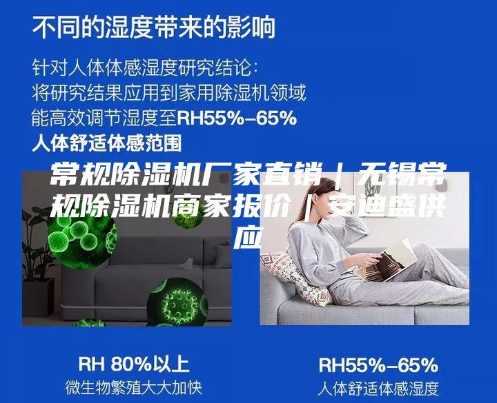 常規除濕機廠家直銷|無錫常規除濕機商家報價|安迪盛供應