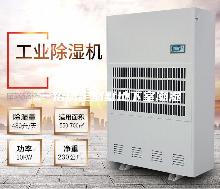 一招搞定別墅地下室潮濕