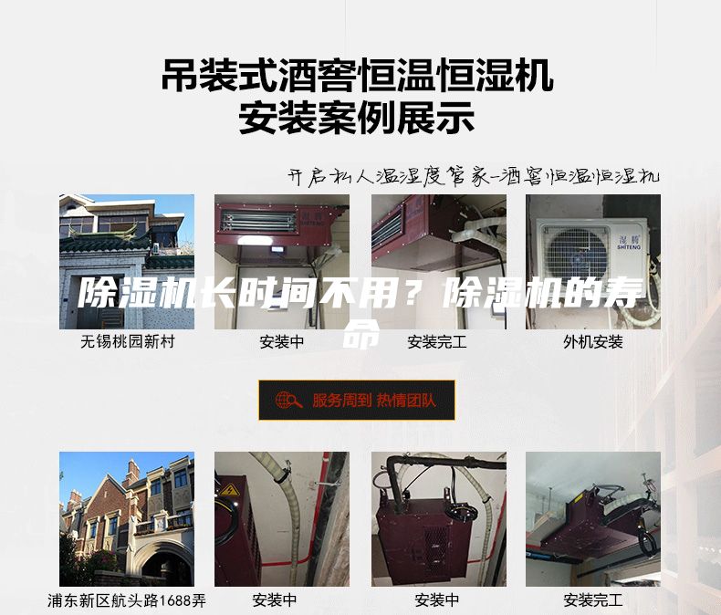 除濕機(jī)長時間不用？除濕機(jī)的壽命