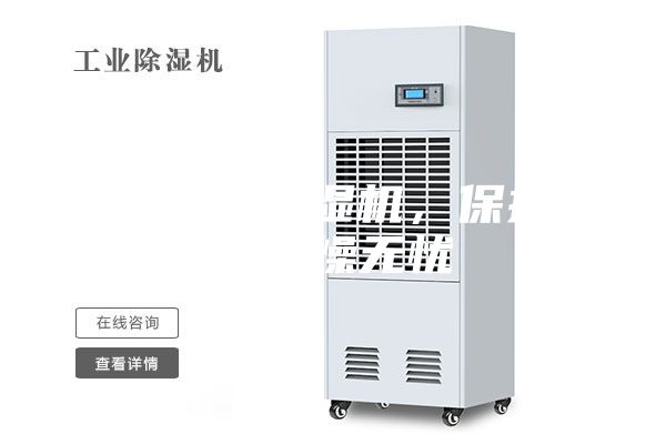 地下車庫除濕機，保持地庫干燥無憂