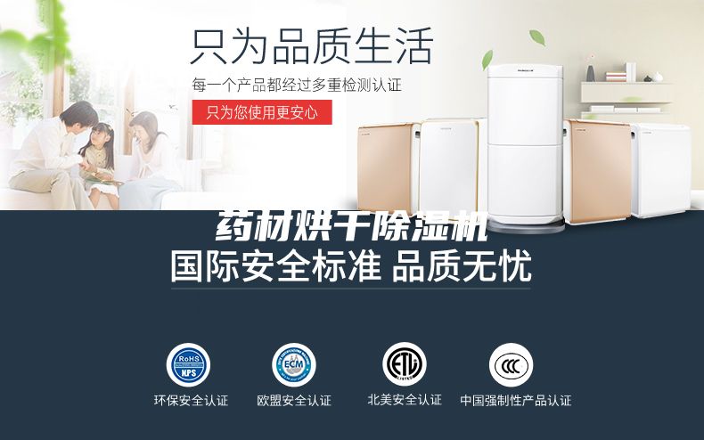 藥材烘干除濕機