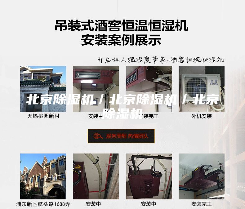 北京除濕機/北京除濕機/北京除濕機