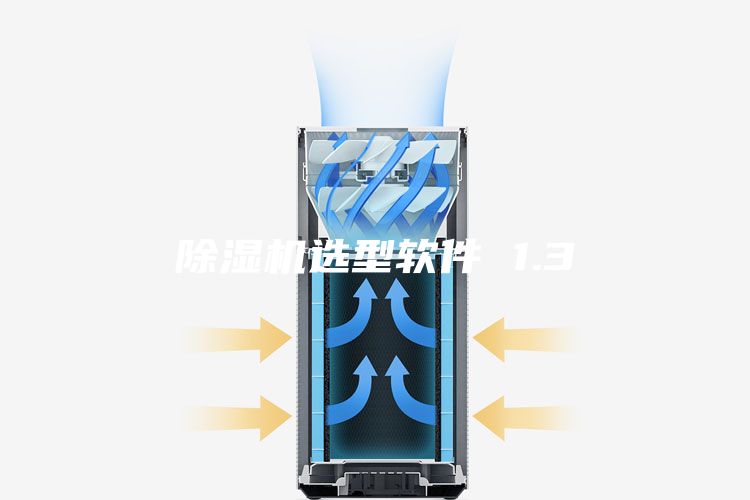 除濕機(jī)選型軟件 1.3
