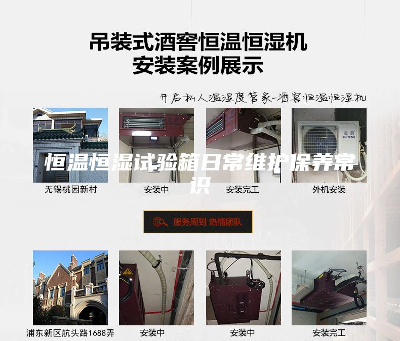 恒溫恒濕試驗(yàn)箱日常維護(hù)保養(yǎng)常識