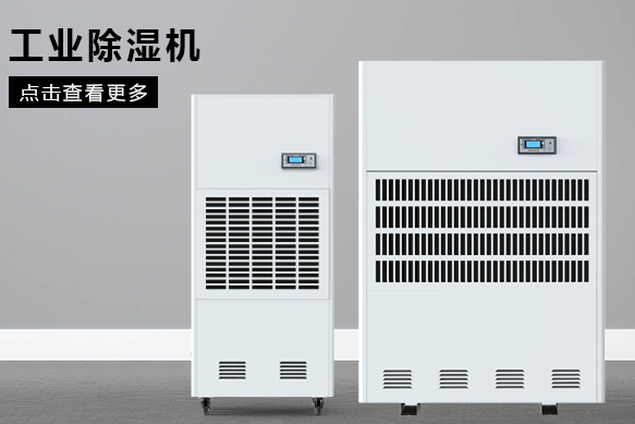 合肥除濕機廠家哪個好？