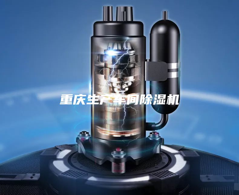 重慶生產(chǎn)車間除濕機(jī)