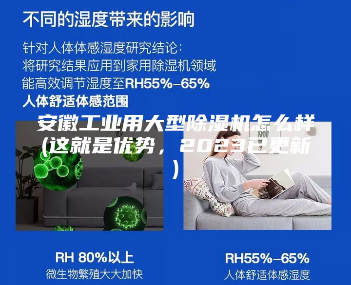 安徽工業(yè)用大型除濕機(jī)怎么樣(這就是優(yōu)勢(shì),2023已更新)