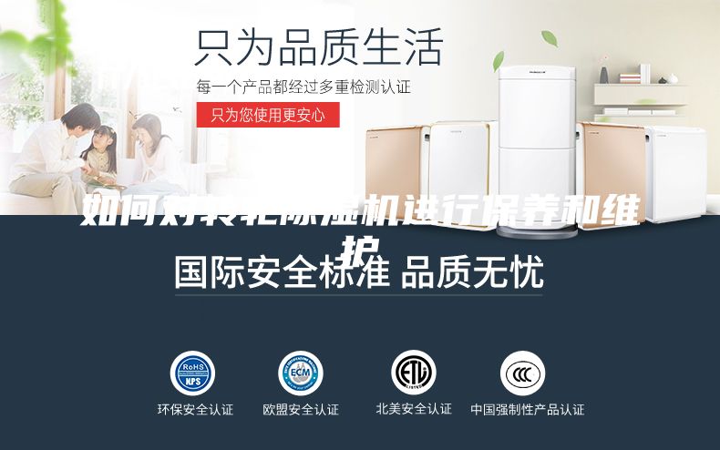 如何對轉輪除濕機進行保養和維護