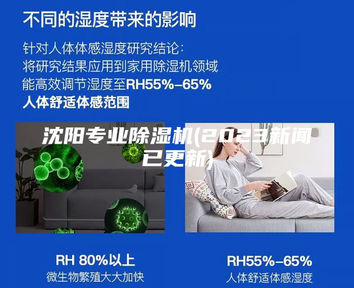 沈陽專業除濕機(2023新聞已更新)