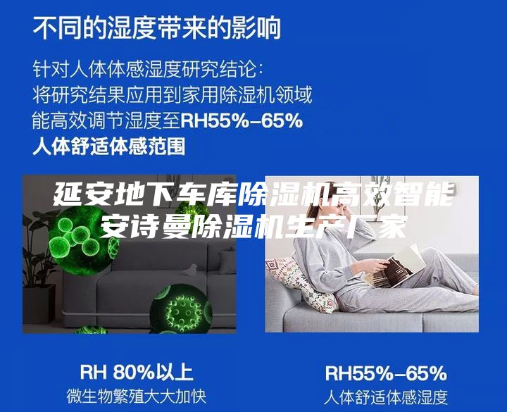 延安地下車庫除濕機高效智能安詩曼除濕機生產廠家