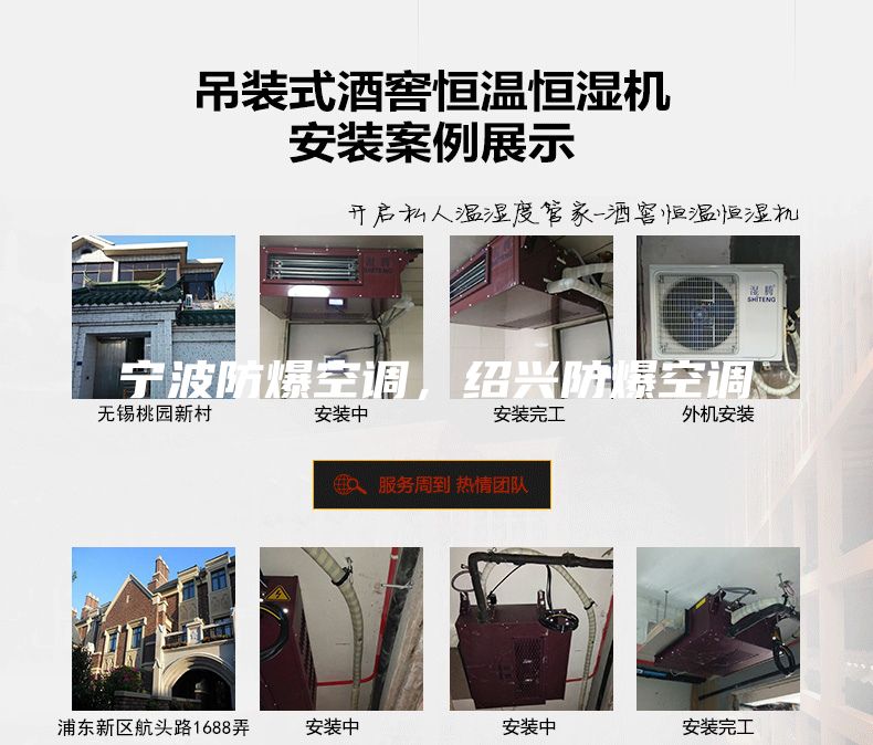 寧波防爆空調(diào)，紹興防爆空調(diào)