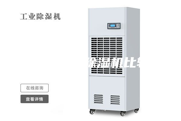 哪個(gè)牌子的除濕機(jī)比較好