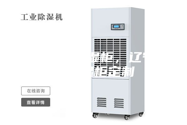 天津恒溫恒濕柜，遼寧恒溫恒濕柜定制