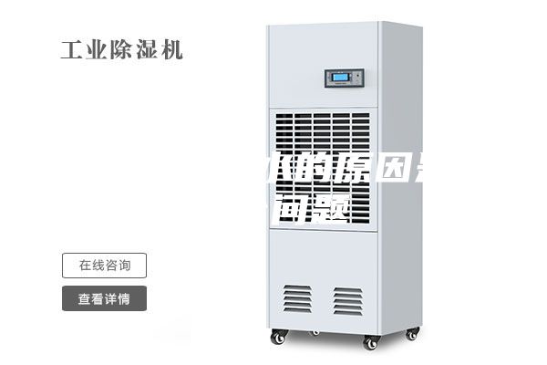 除濕機(jī)不出水的原因是這6個問題