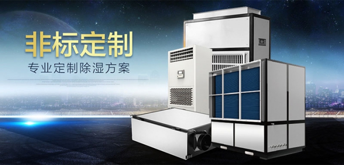 300平米的庫房適合使用多大工業(yè)除濕機(jī)