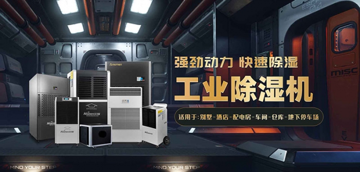 地下室做創(chuàng)業(yè)車間，要做好防潮除濕工作