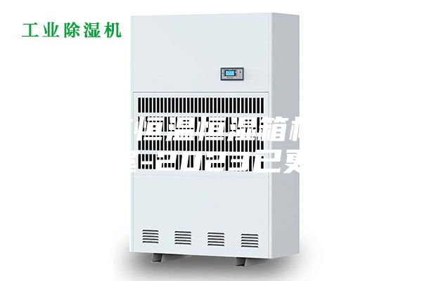 黃石市恒溫恒濕箱檢測實(shí)驗(yàn)室-2023已更新