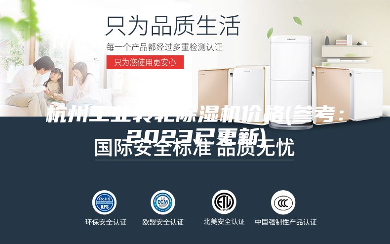 杭州工業(yè)轉(zhuǎn)輪除濕機(jī)價格(參考：2023已更新)