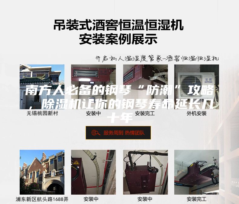 南方人必備的鋼琴“防潮”攻略，除濕機讓你的鋼琴壽命延長幾十年