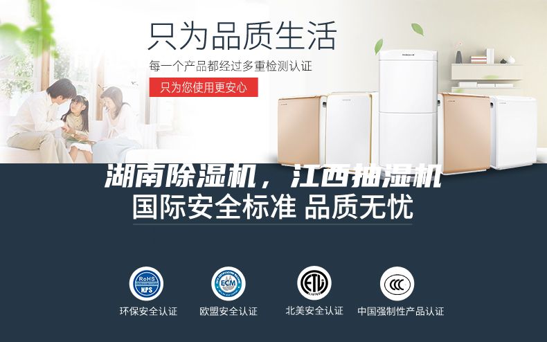湖南除濕機，江西抽濕機