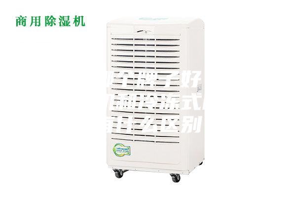 除濕機哪個牌子好？電子式除濕機和冷凍式除濕機有什么區(qū)別