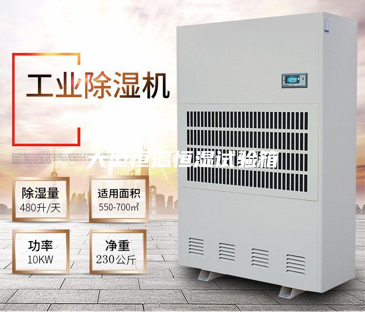 大型恒溫恒濕試驗箱