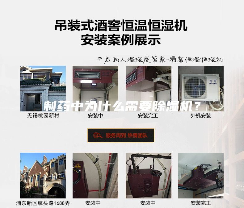 制藥中為什么需要除濕機(jī)？